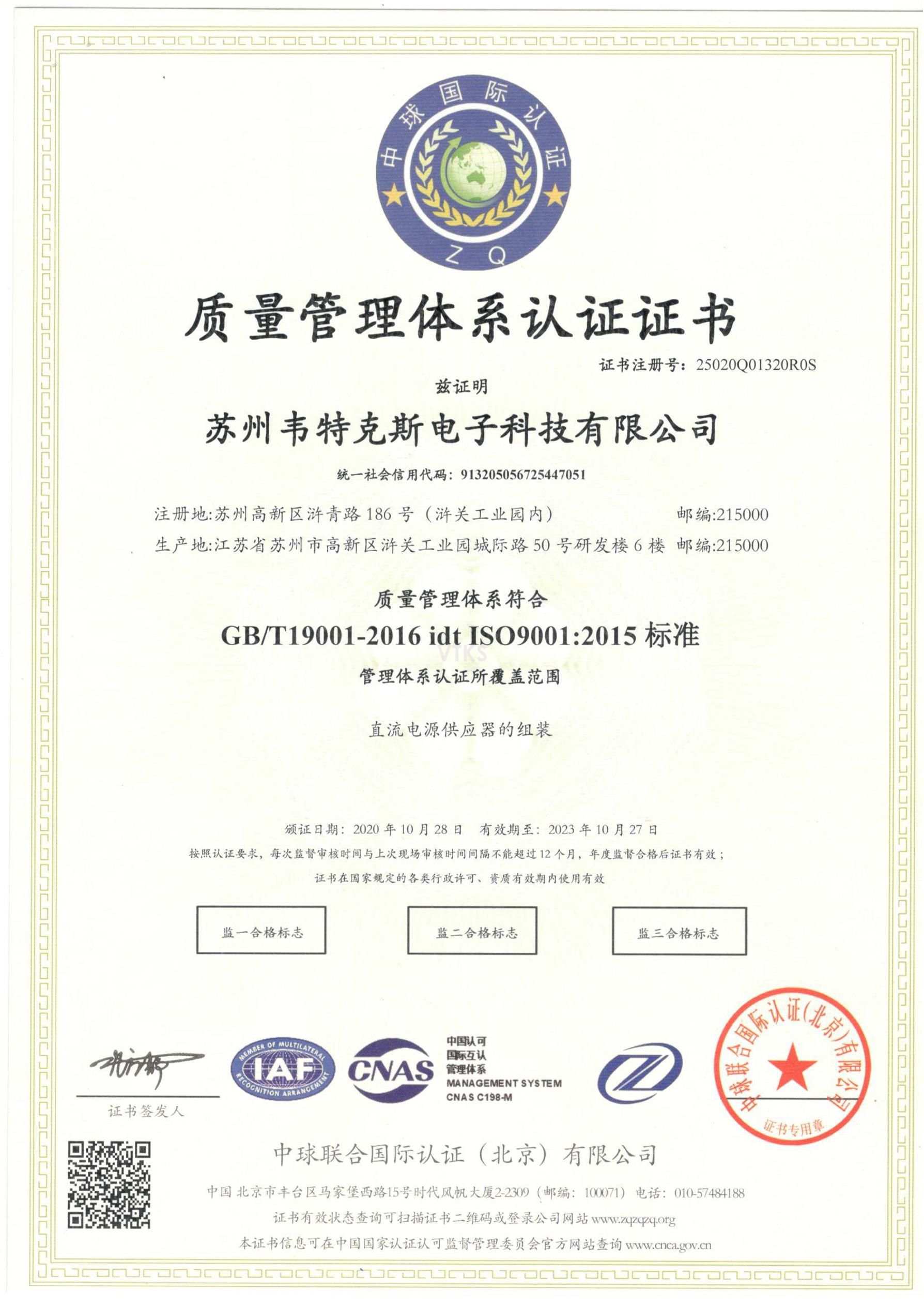ISO9001质量认证体系中文版.jpg