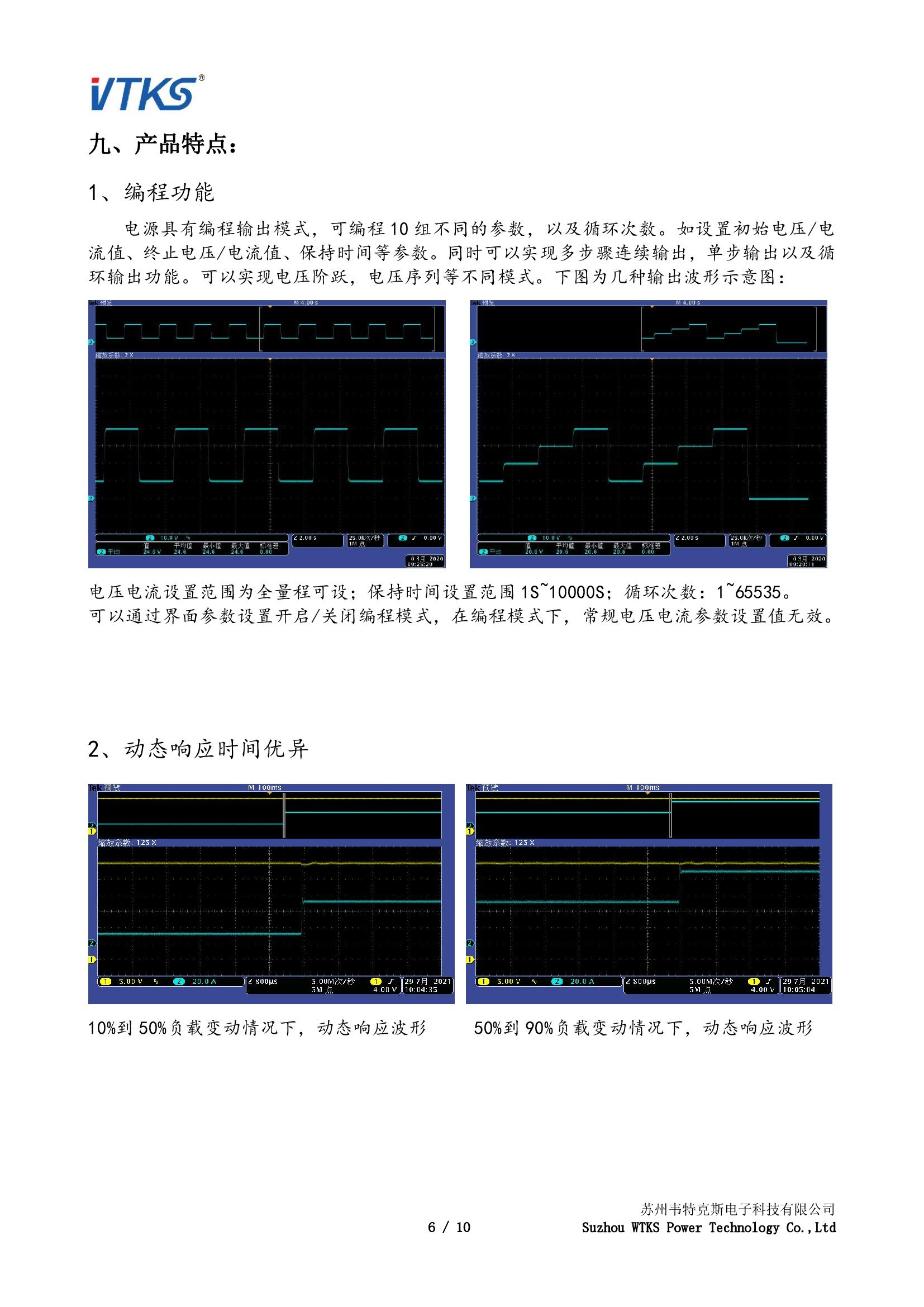 WSD-2U高压系列数字直流电源技术资料_V1.00_00006.jpg