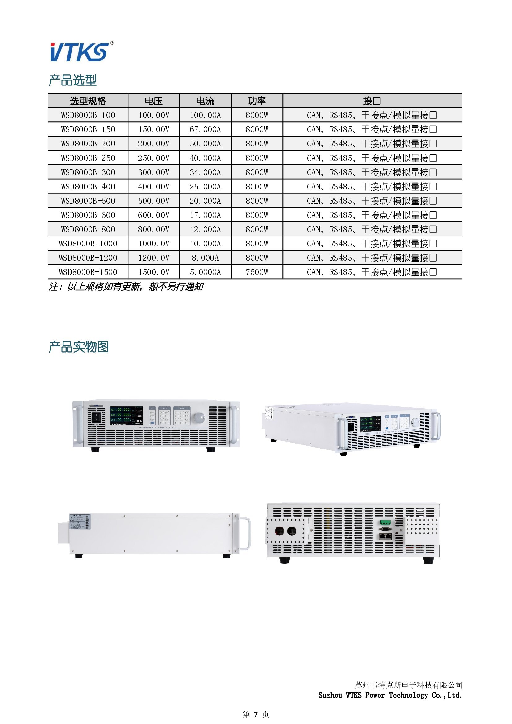 WSD8000B系列宽范围可编程直流电源技术资料_V1.14_00007.jpg