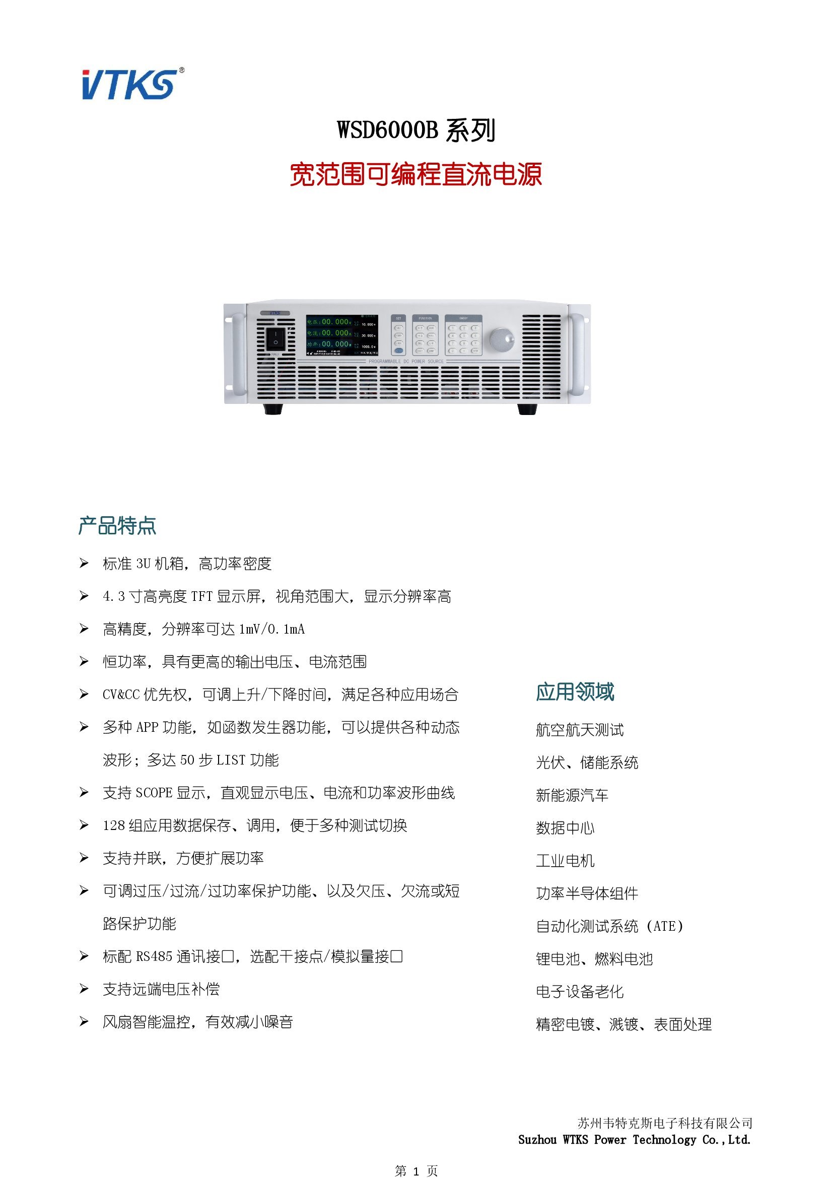 WSD6000B系列宽范围可编程直流电源技术资料_V1.14_00001.jpg