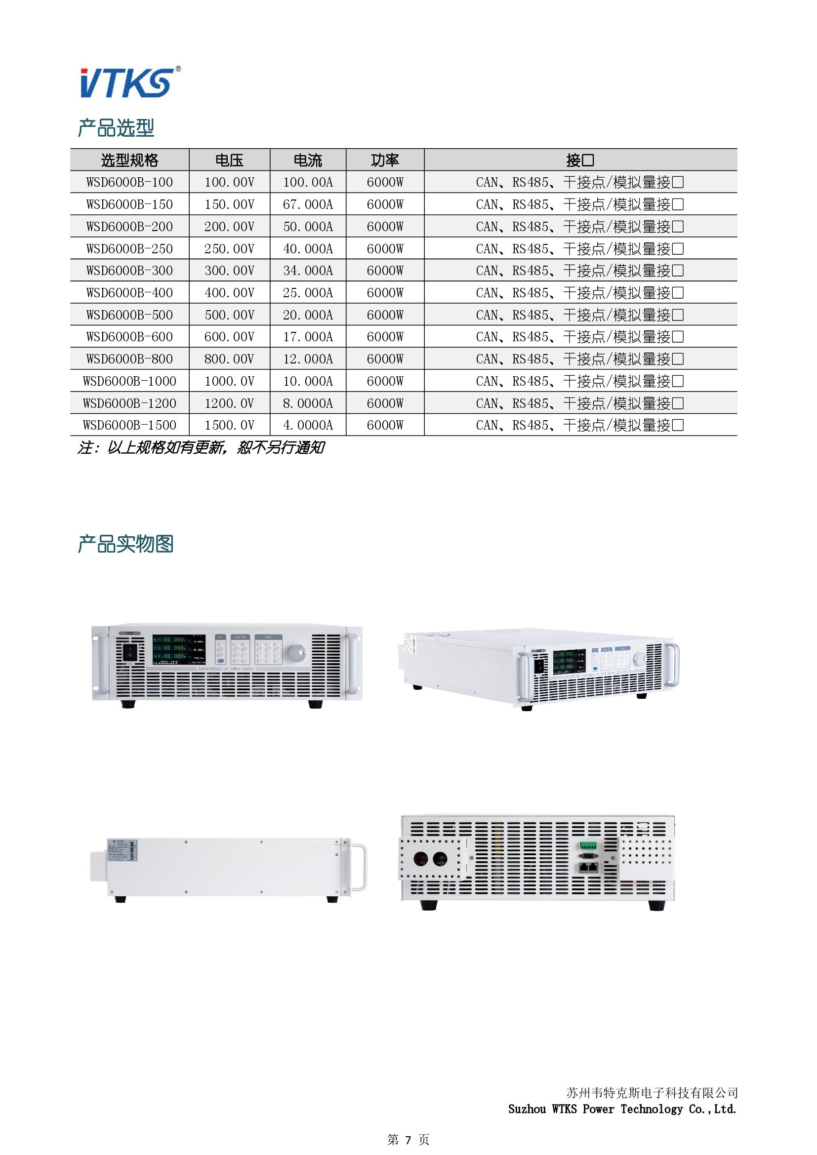 WSD6000B系列宽范围可编程直流电源技术资料_V1.14_00007.jpg