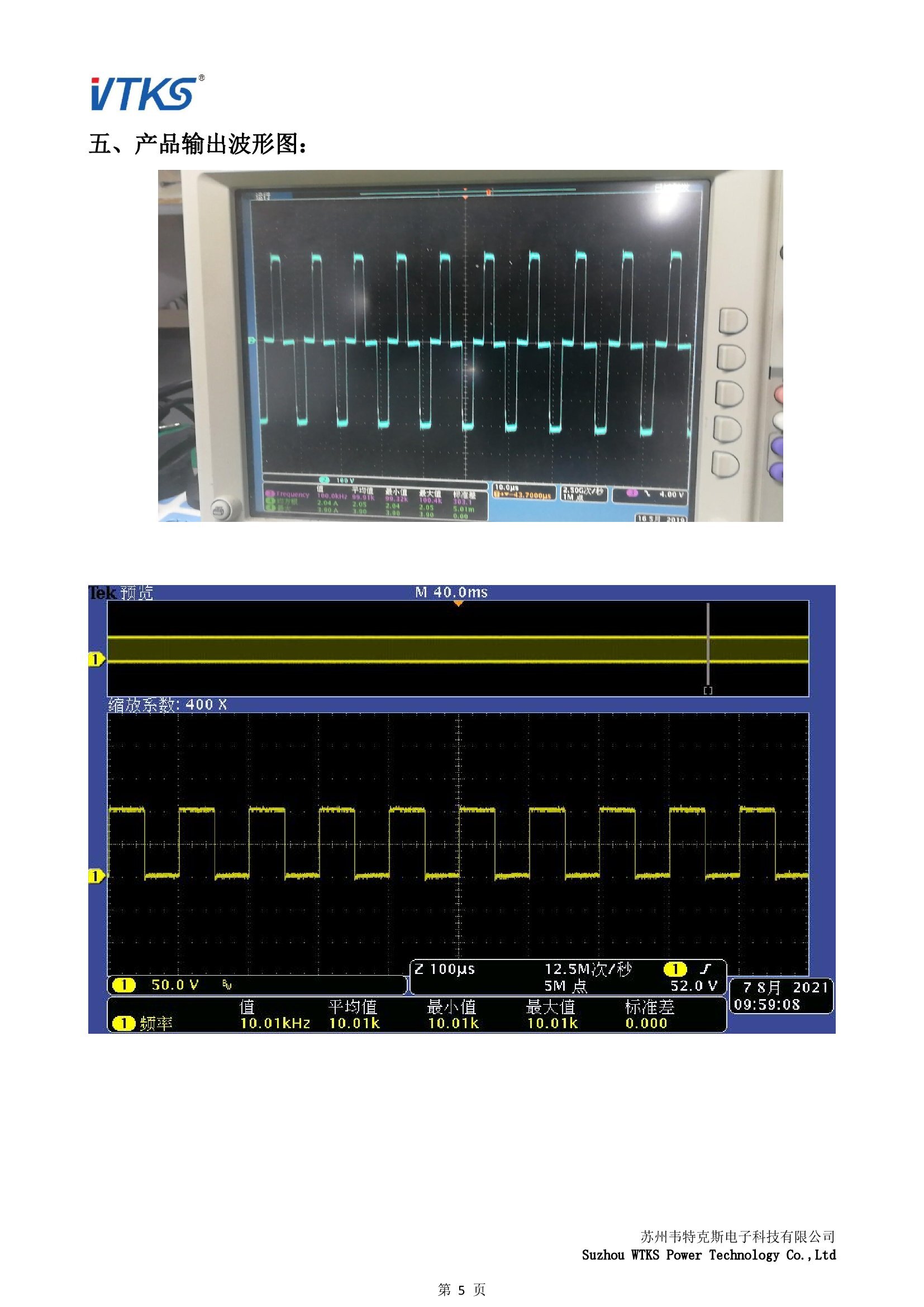 WSD-PULSE系列数字脉冲电源技术资料_V1.03_00005.jpg