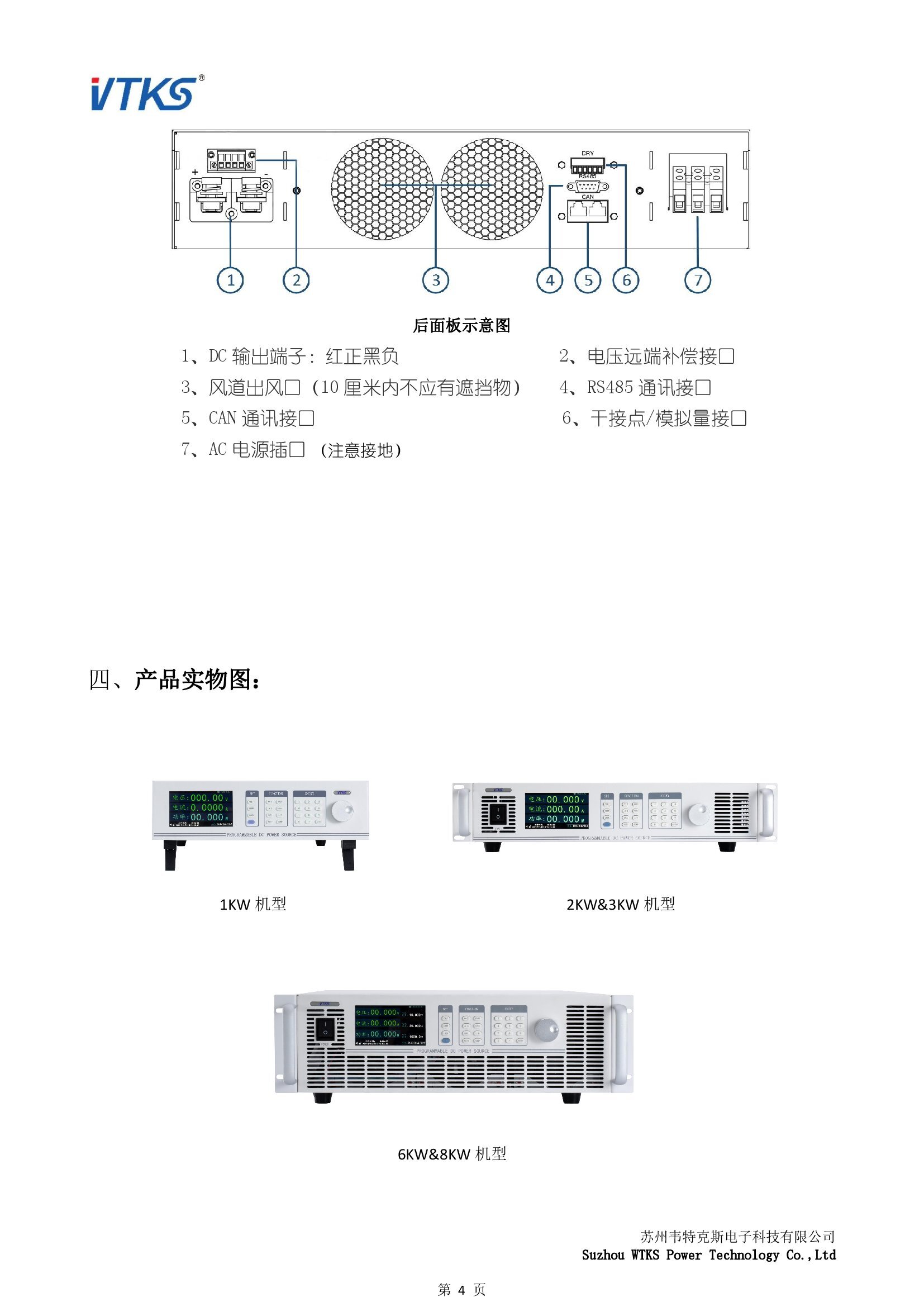 WSDB-PULSE系列数字脉冲电源技术资料_V1.03_00004.jpg